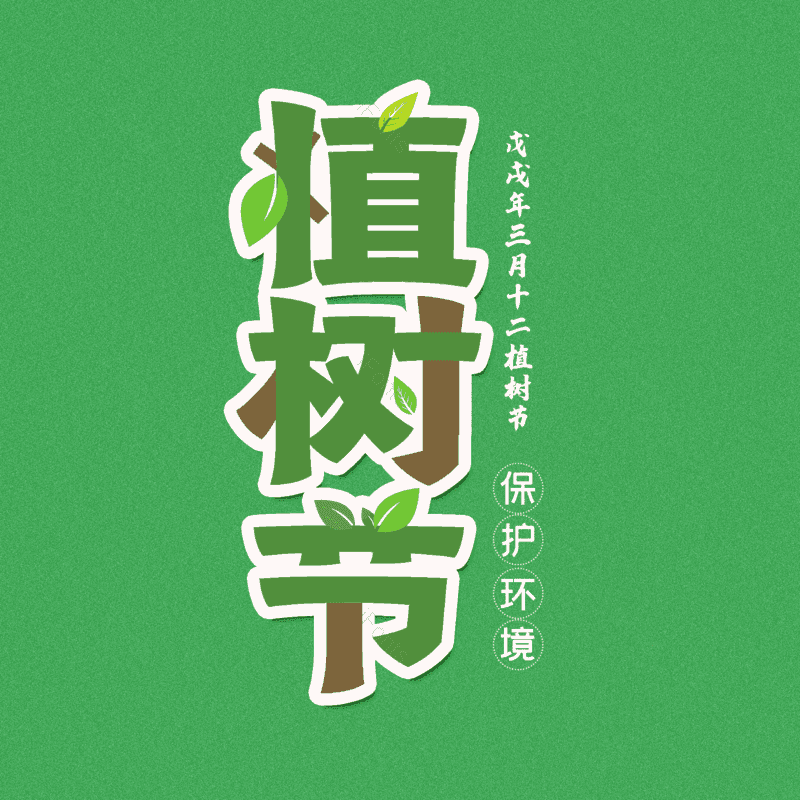 艺术字图片,元素,PNG,免抠素材