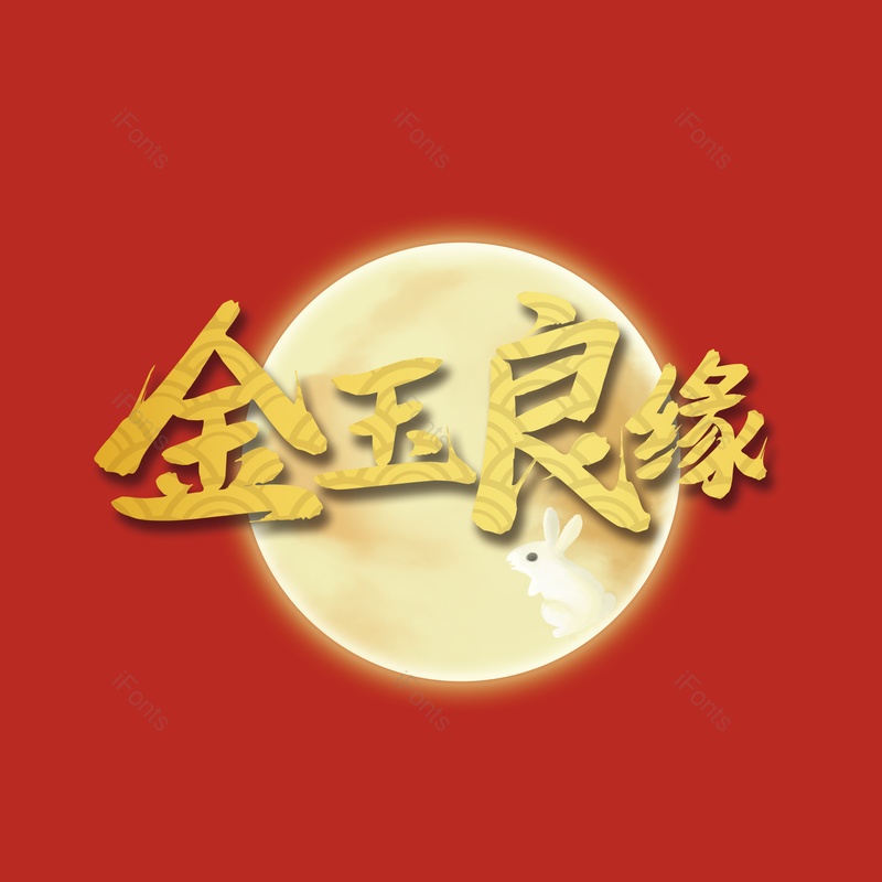 图片,元素,PNG,免抠素材