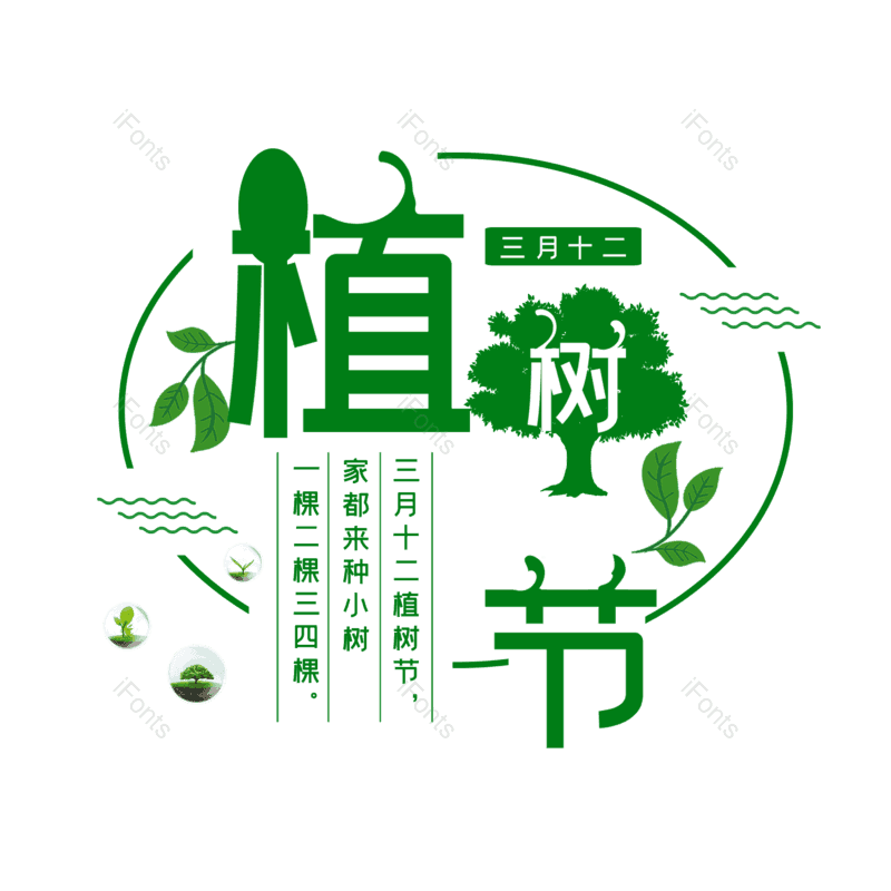 艺术字图片,元素,PNG,免抠素材