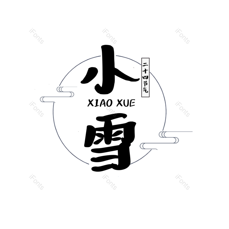 小雪图片,元素,PNG,免抠素材