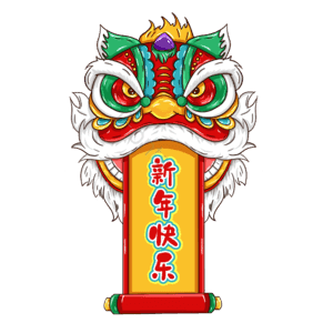 醒狮 醒狮子 舞狮 民间艺术 狮子 喜庆 舞狮子 新年舞狮