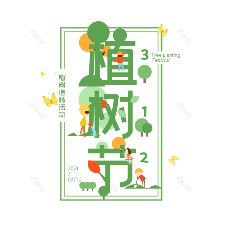 艺术字图片,简约元素,大气PNG,字体设计免抠素材