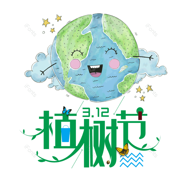 艺术字图片,插画元素,地球PNG,免抠素材