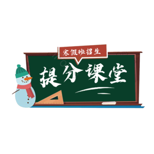 提分课堂
