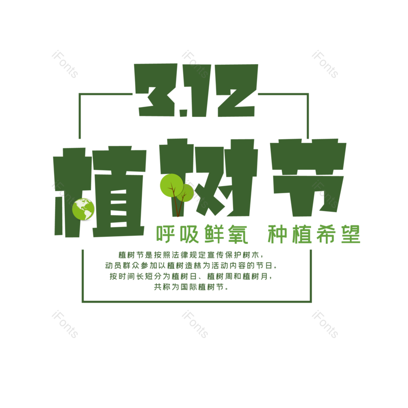 艺术字图片,简约元素,大气PNG,字体设计免抠素材