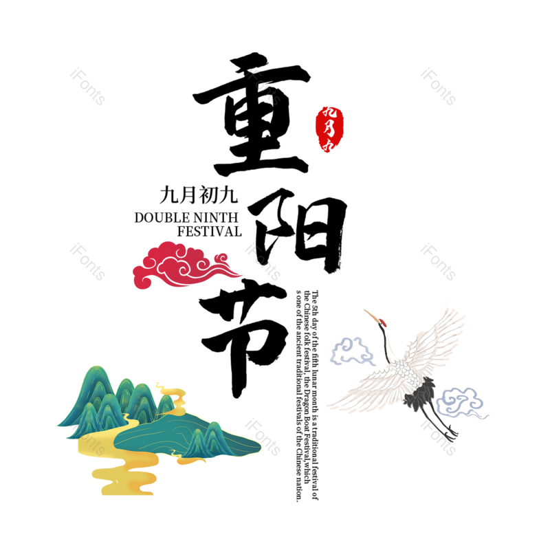 艺术字图片,节日元素,黑色PNG,大气免抠素材