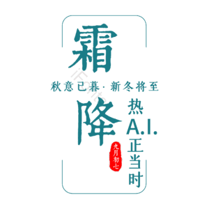节日 季节 气候 适用于海报