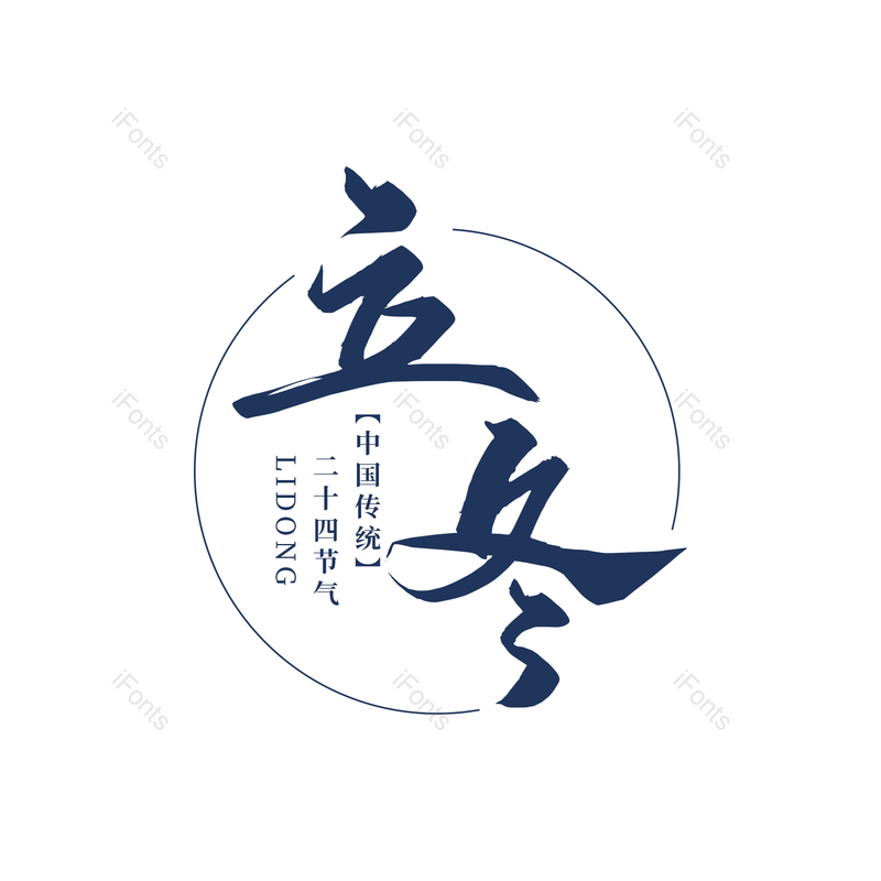 蓝色图片,中国传统节日元素,立冬PNG,古风免抠素材