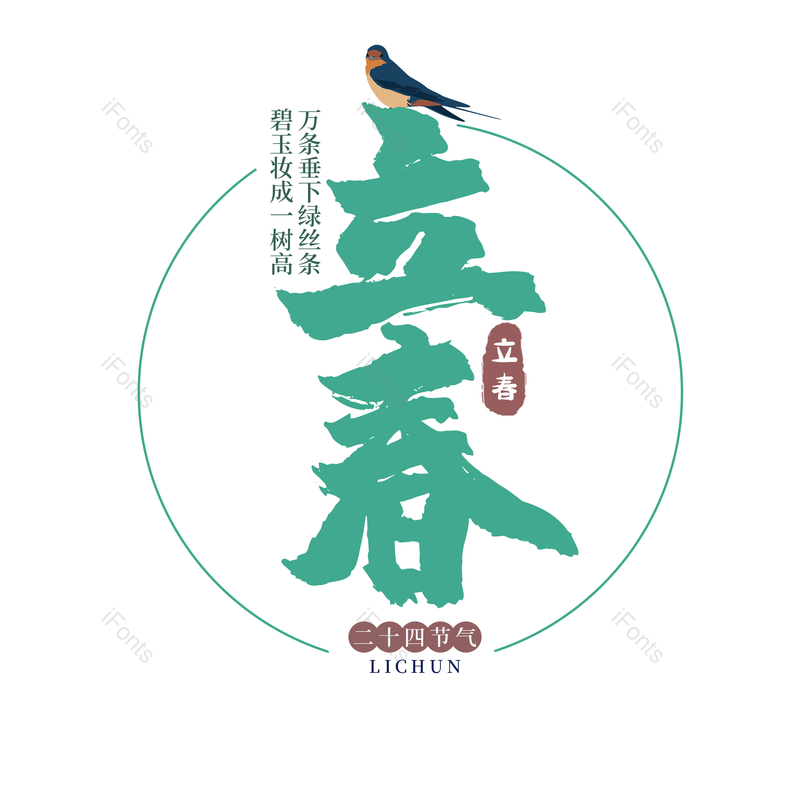 古风图片,绿色元素,立春PNG,psd免抠素材