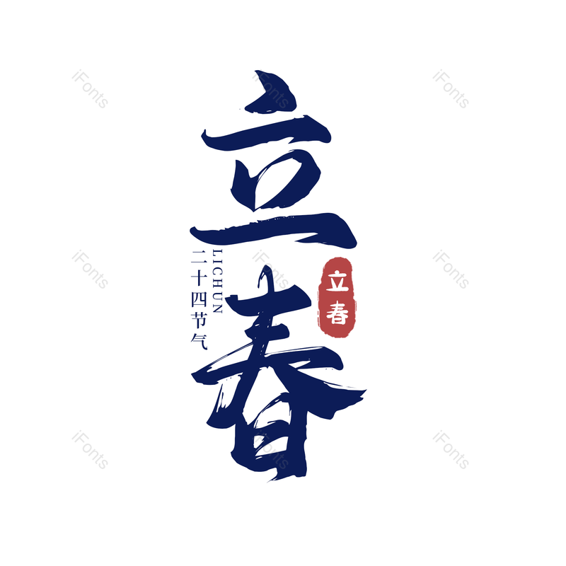 蓝色图片,古风元素,立春PNG,psd免抠素材