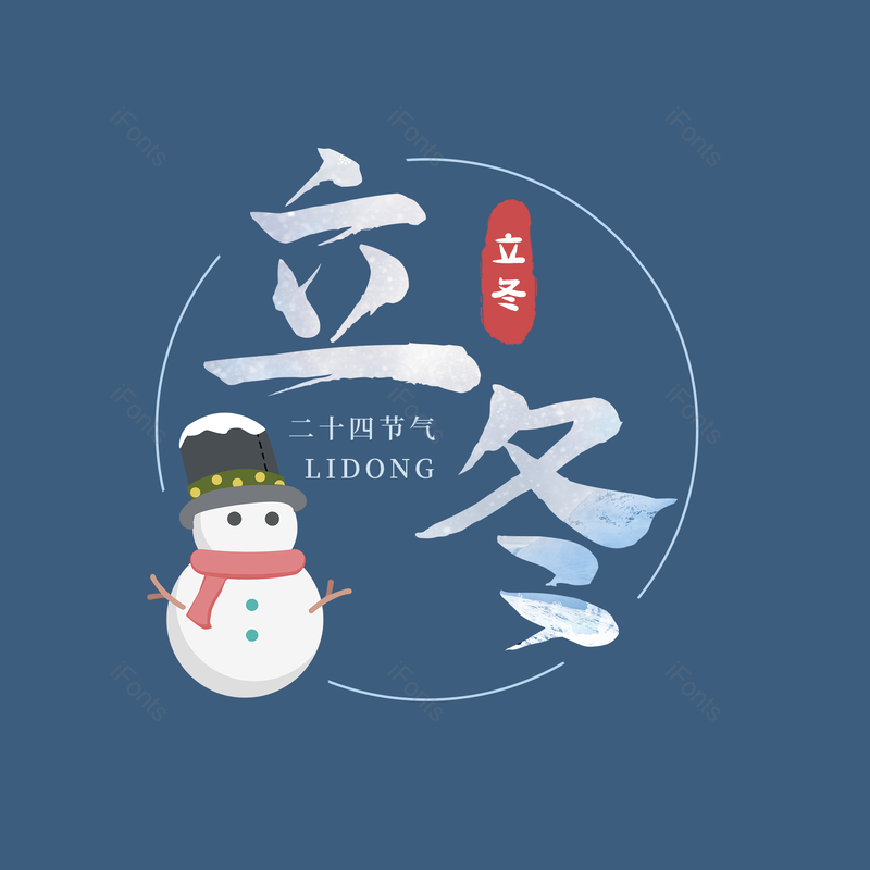 蓝色图片,立冬元素,古风PNG,psd免抠素材