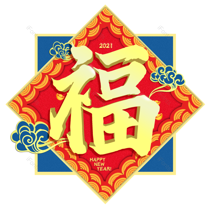 过年图片,海报元素,宣传PNG,新年免抠素材