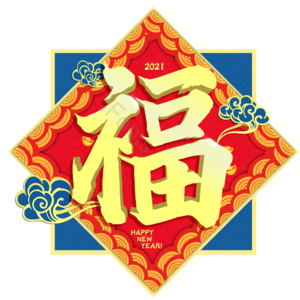 新年 过年 宣传 海报 牛年