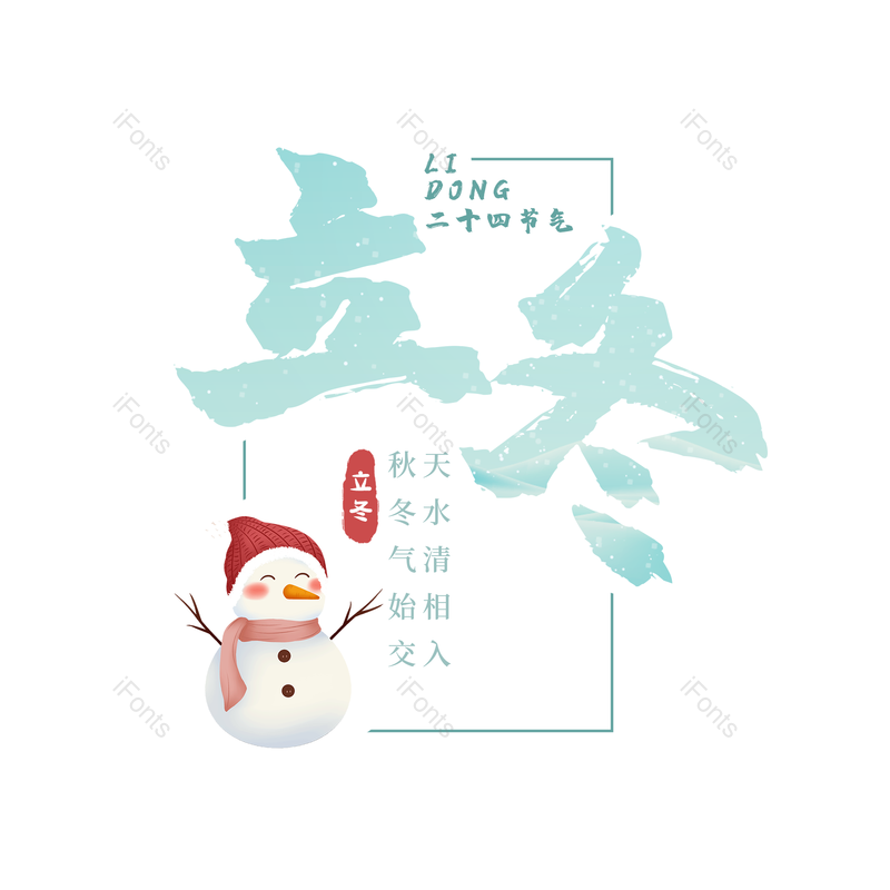 蓝色图片,立冬元素,古风PNG,psd免抠素材