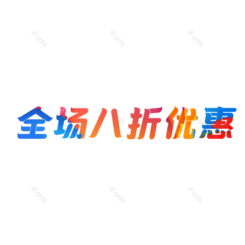 清新图片,蓝色元素,促销PNG,免抠素材