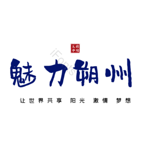 朔州