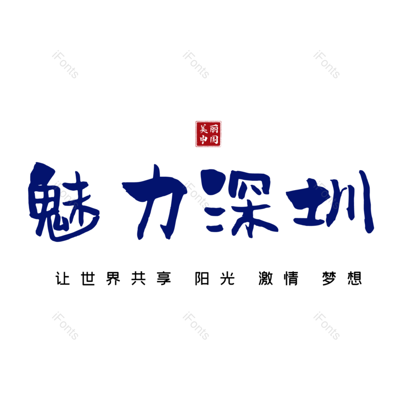 图片,元素,PNG,免抠素材