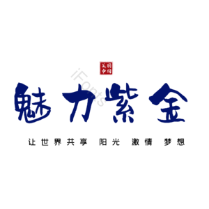 紫金