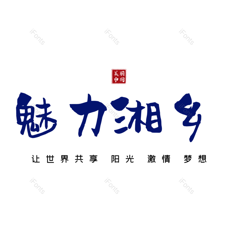 图片,元素,PNG,免抠素材