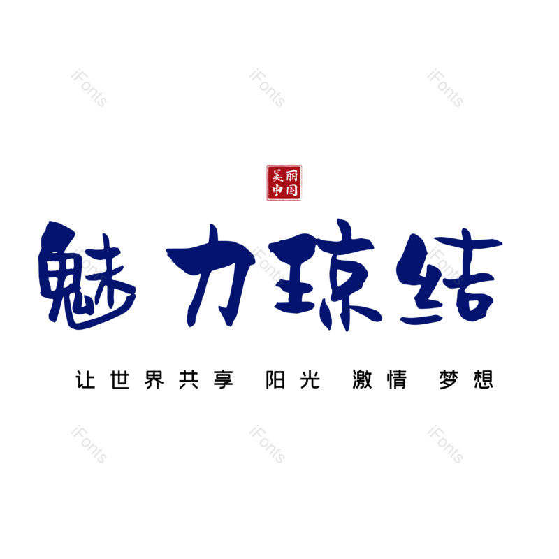 图片,元素,PNG,免抠素材