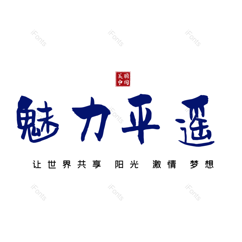 图片,元素,PNG,免抠素材