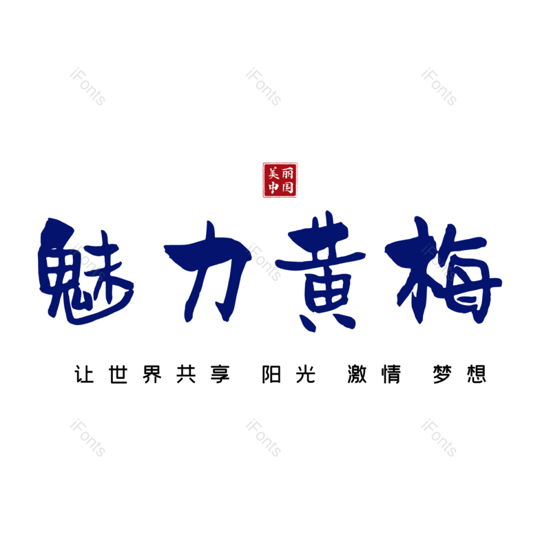 图片,元素,PNG,免抠素材