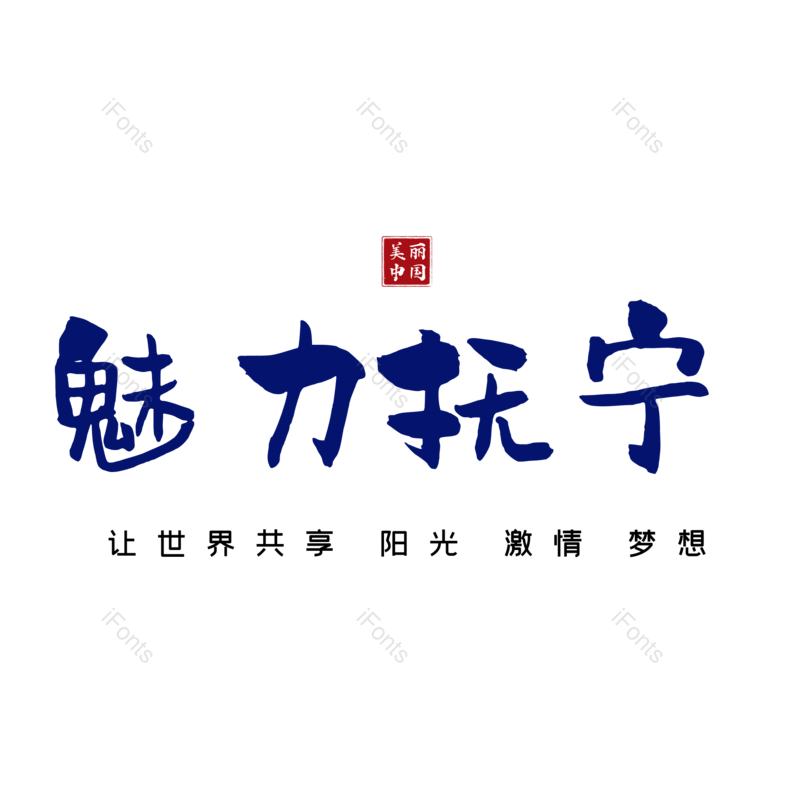 图片,元素,PNG,免抠素材