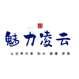 凌云