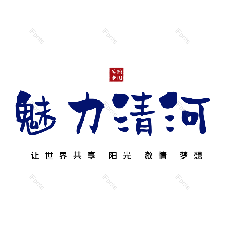 图片,元素,PNG,免抠素材