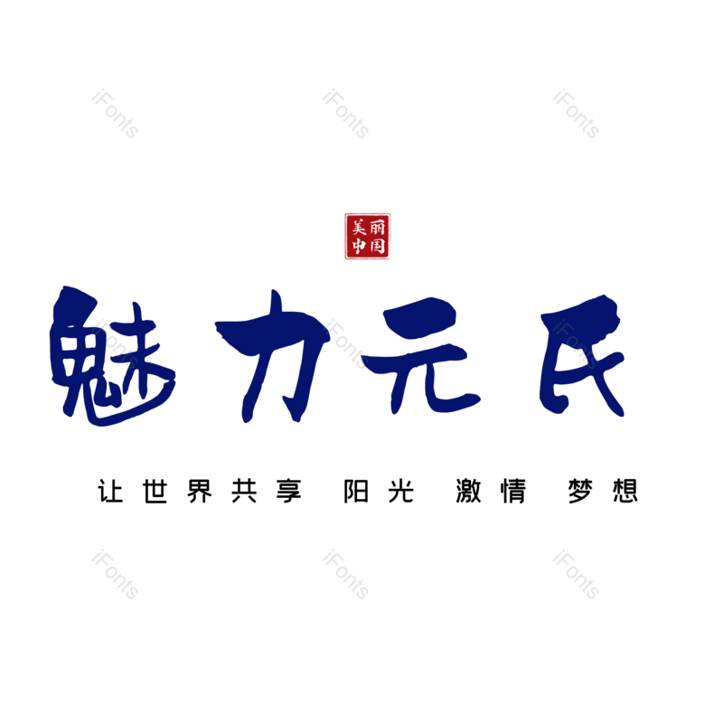 图片,元素,PNG,免抠素材