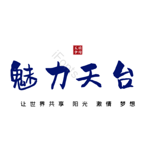 天台