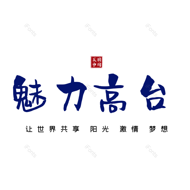 图片,元素,PNG,免抠素材