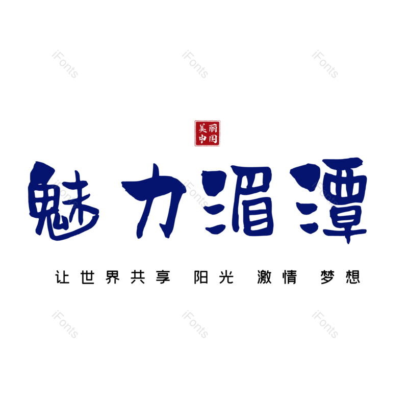 图片,元素,PNG,免抠素材