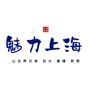 上海