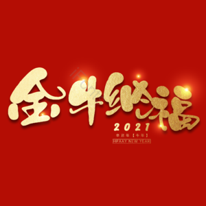 金牛纳福