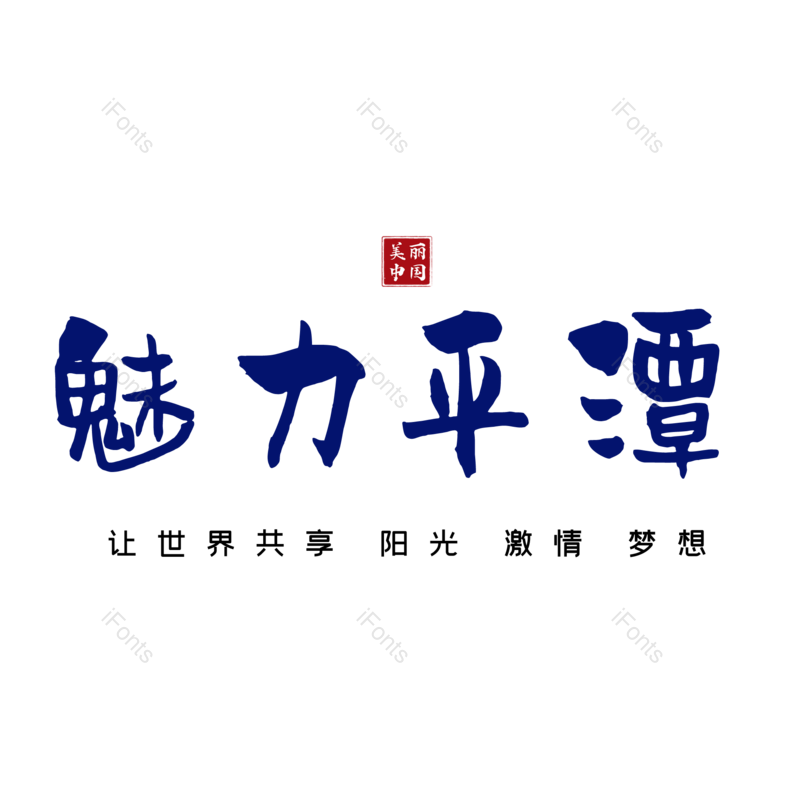 图片,元素,PNG,免抠素材