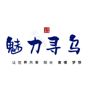 寻乌