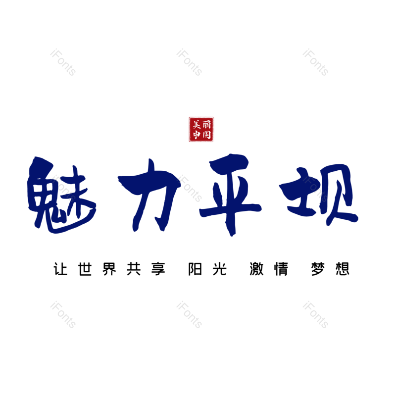 图片,元素,PNG,免抠素材