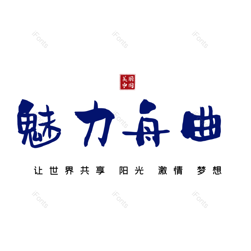 图片,元素,PNG,免抠素材