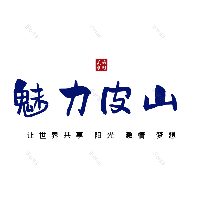 图片,元素,PNG,免抠素材