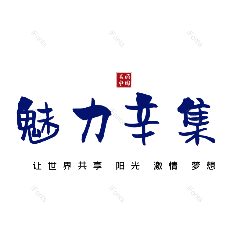 图片,元素,PNG,免抠素材