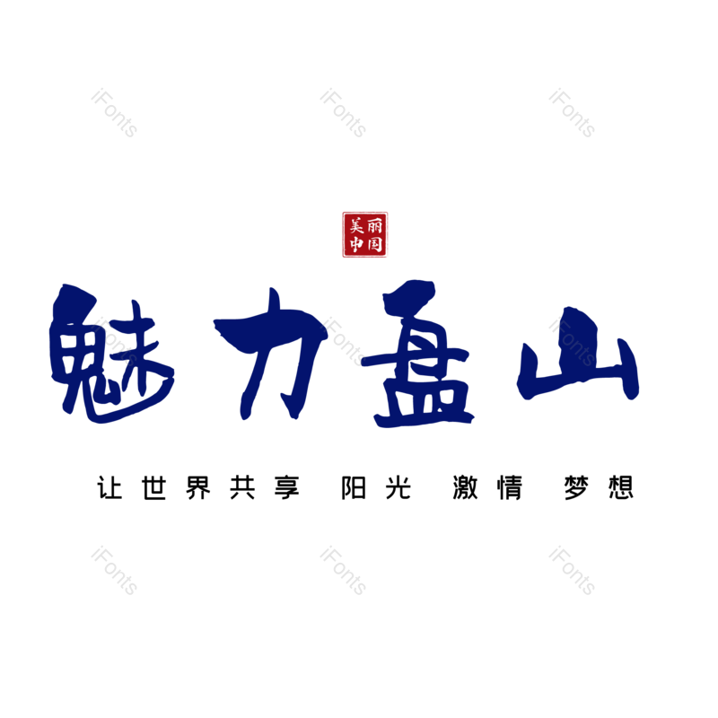 图片,元素,PNG,免抠素材