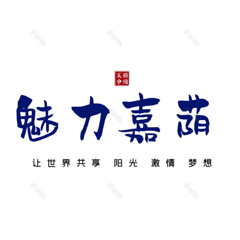 图片,元素,PNG,免抠素材