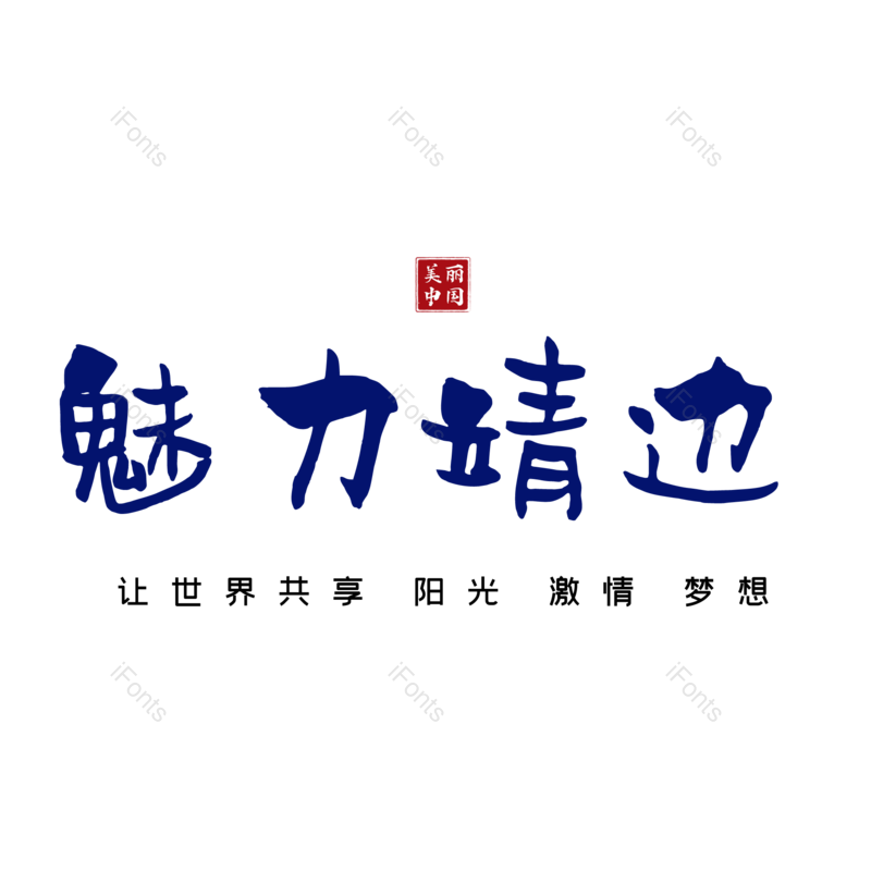 图片,元素,PNG,免抠素材