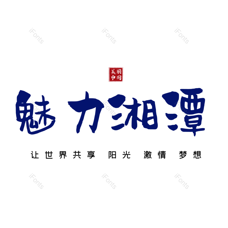 图片,元素,PNG,免抠素材