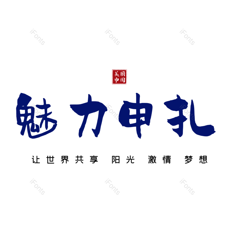 图片,元素,PNG,免抠素材