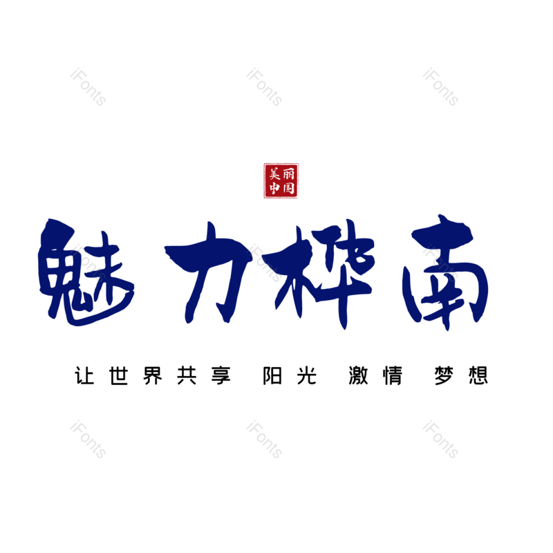 图片,元素,PNG,免抠素材