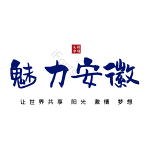 安徽