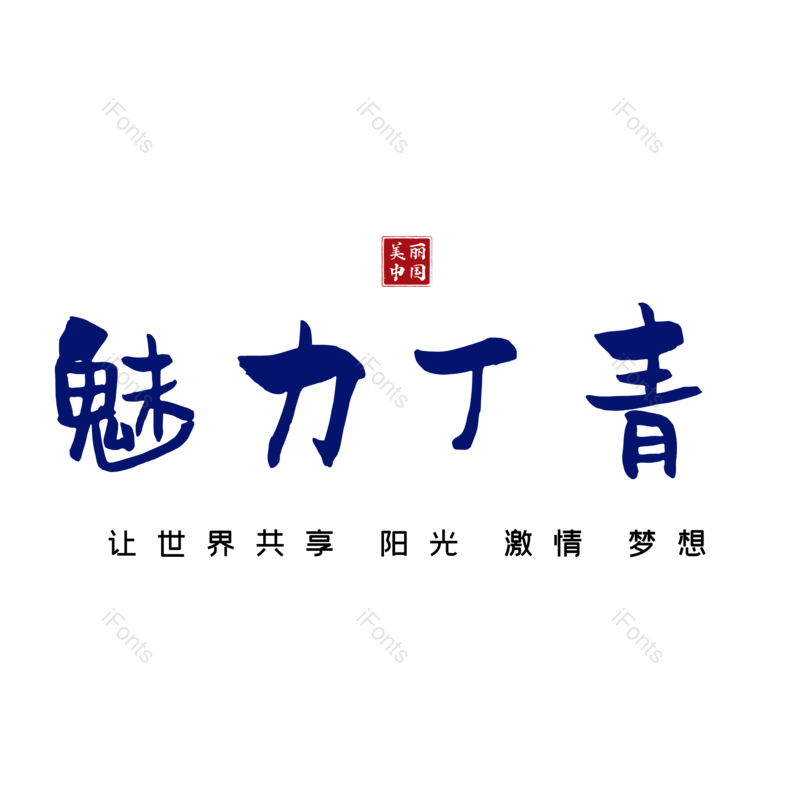 图片,元素,PNG,免抠素材