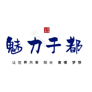 于都